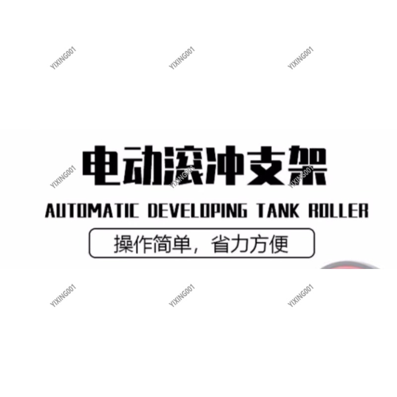 Electric Film Developing Reel  - Developing Tank Reel avis et prix